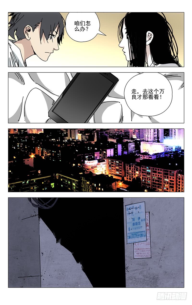 一人之下202.抢红包要手快