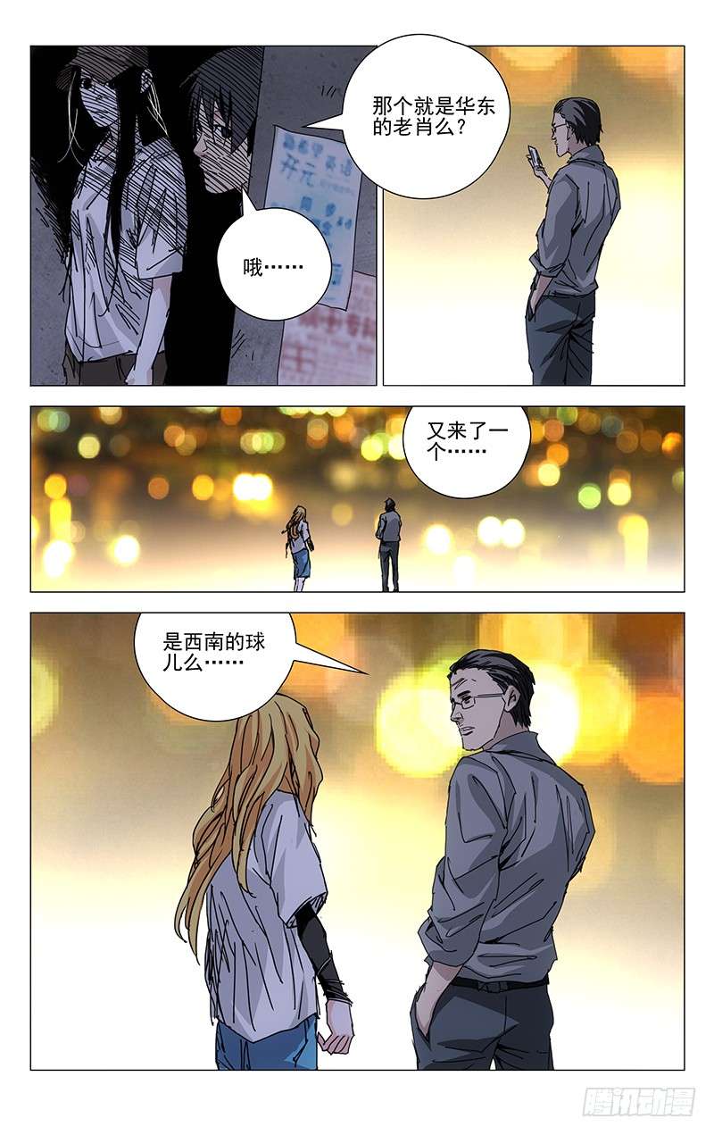 一人之下202.抢红包要手快