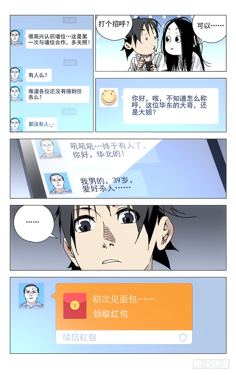 一人之下202.抢红包要手快
