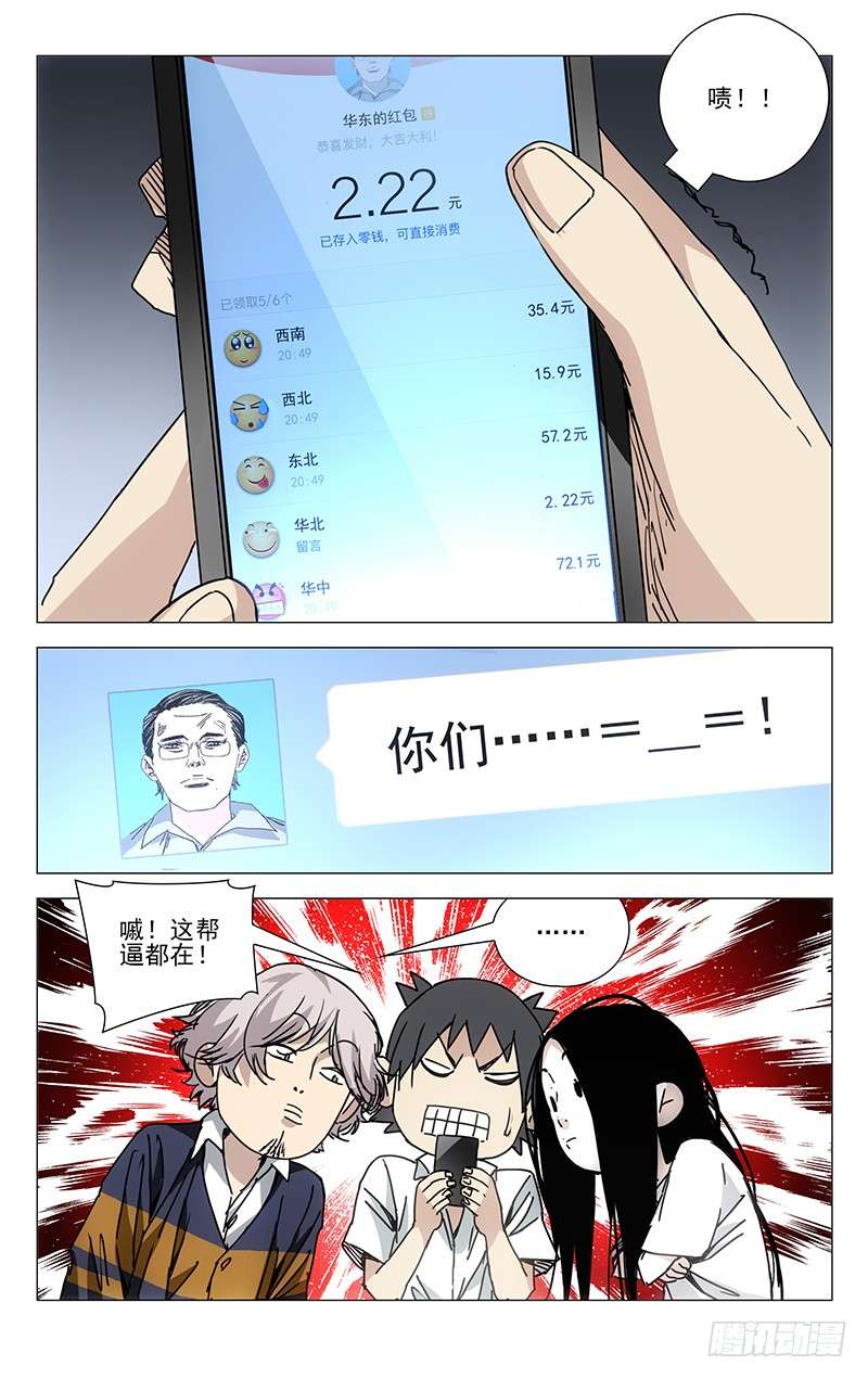 一人之下202.抢红包要手快