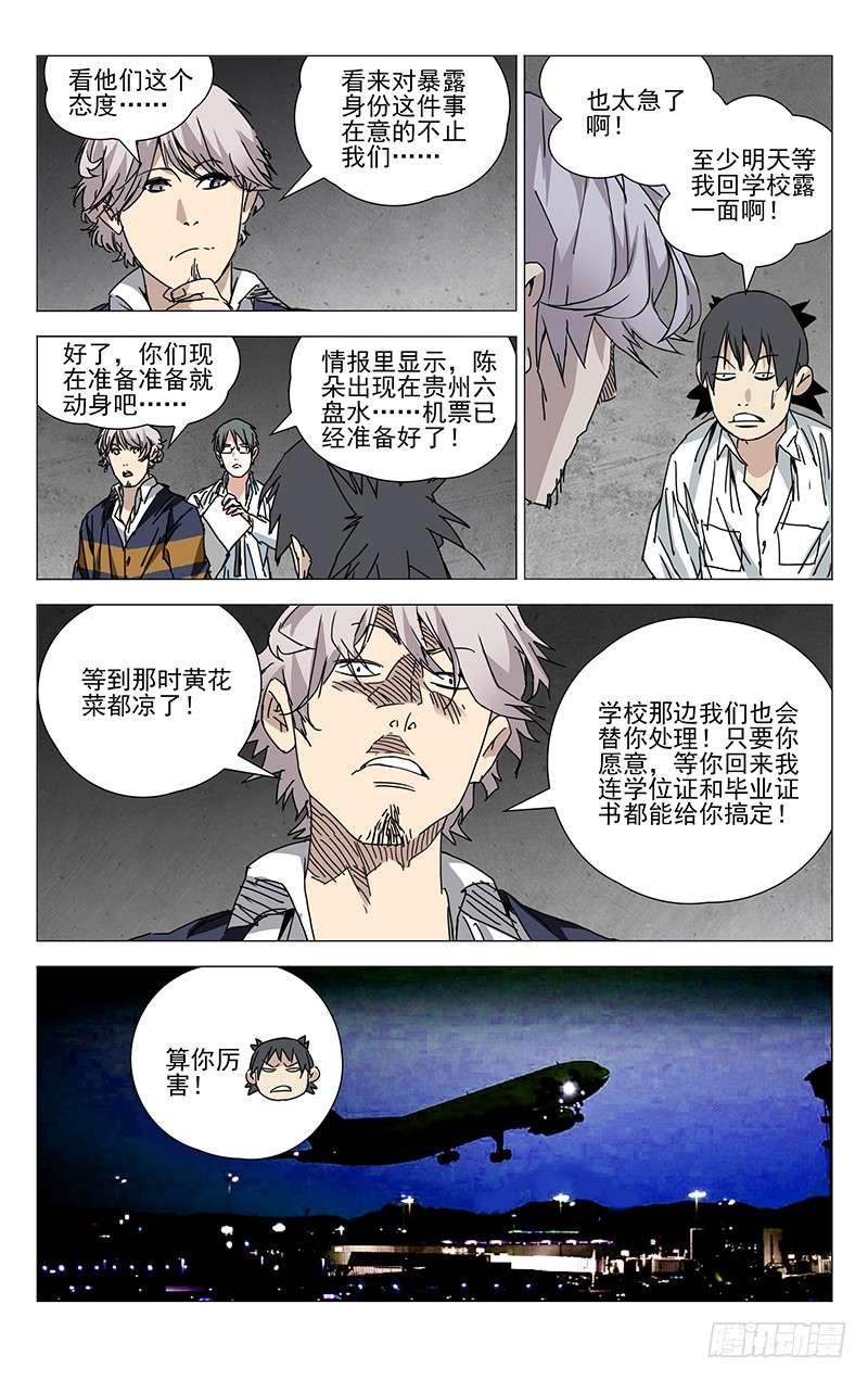一人之下202.抢红包要手快