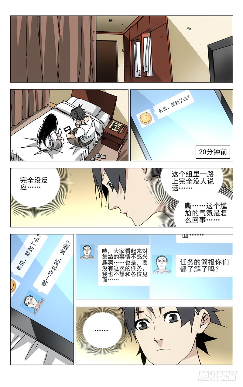 一人之下202.抢红包要手快