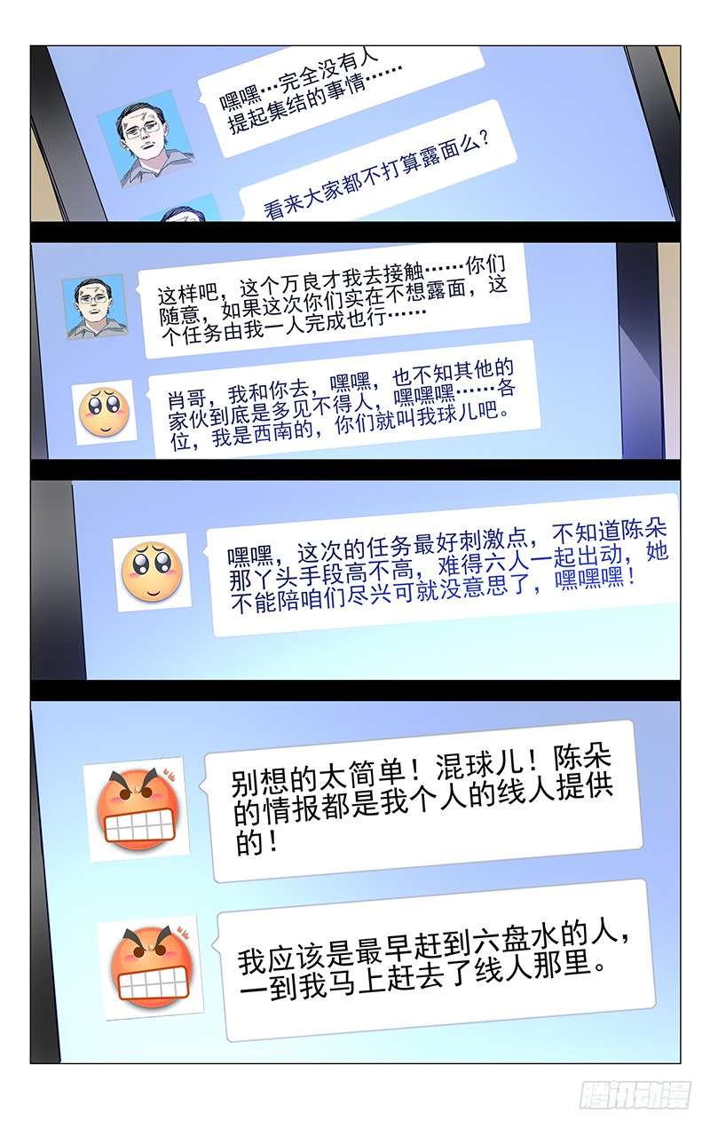 一人之下202.抢红包要手快
