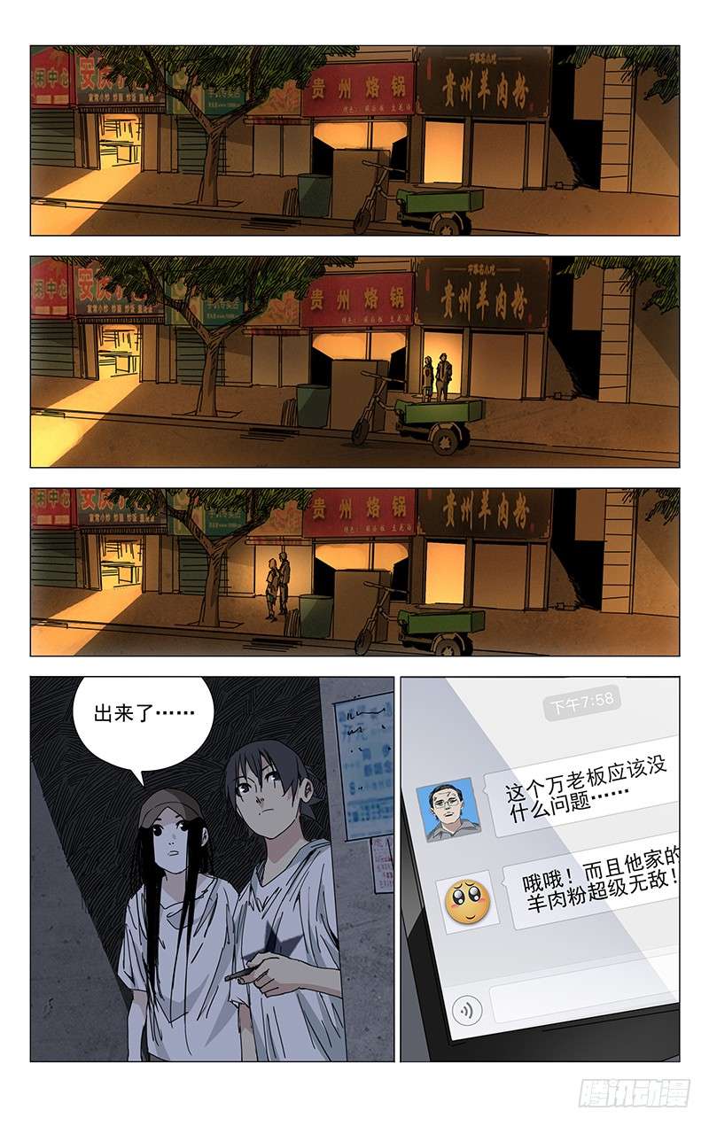 一人之下203.大慈大悲手