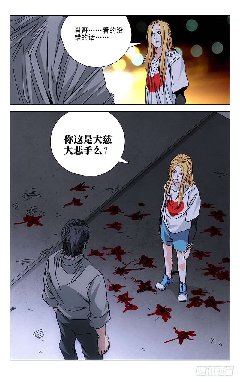 一人之下203.大慈大悲手