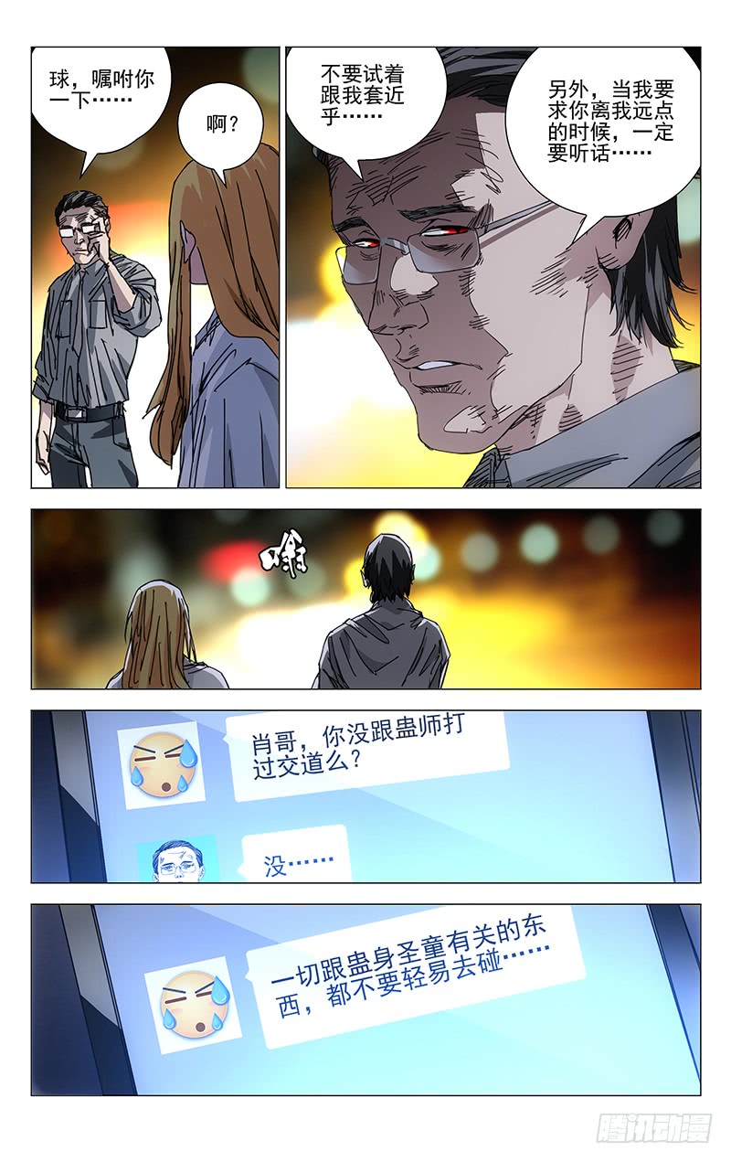 一人之下203.大慈大悲手