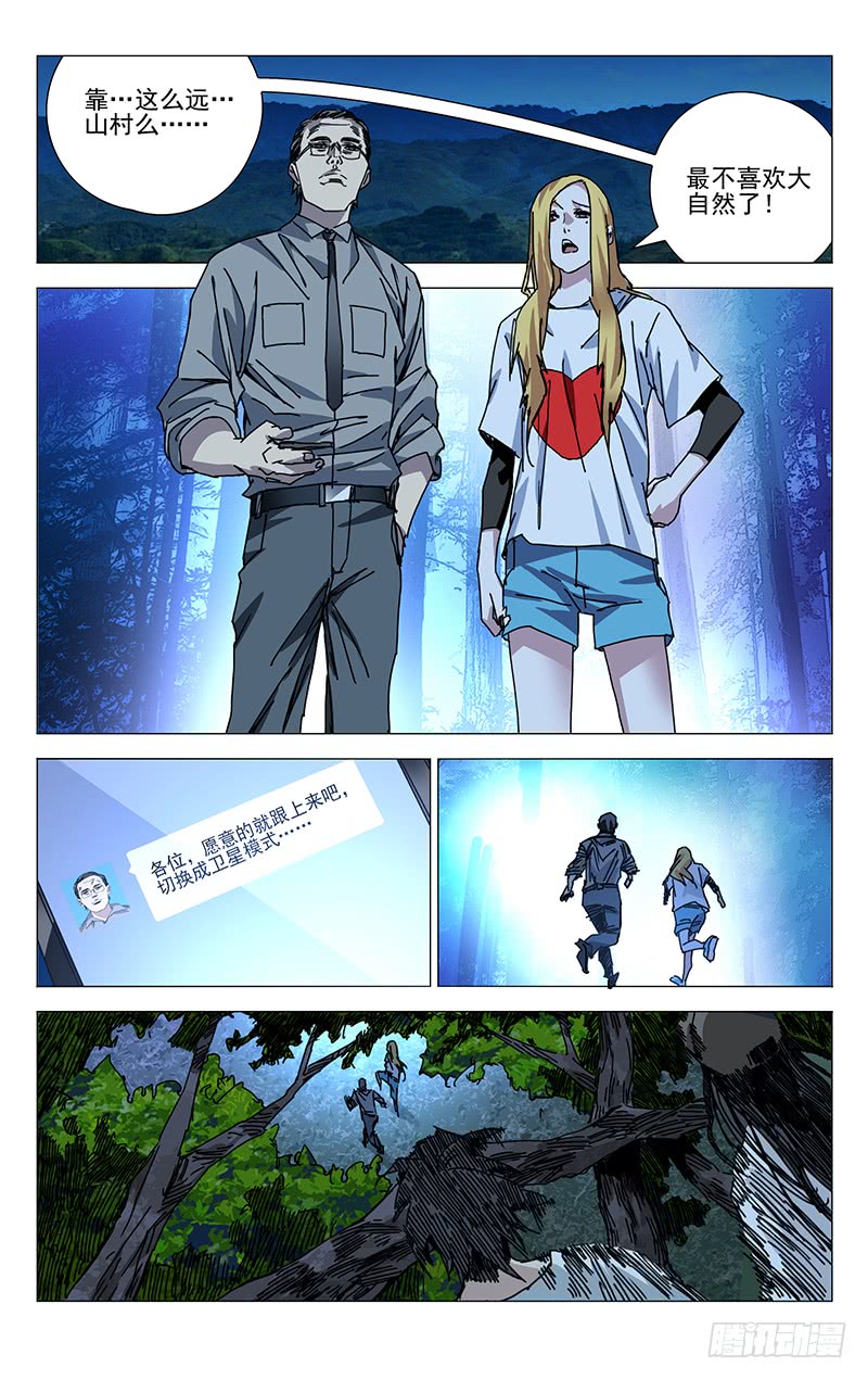 一人之下204.贵人之姿