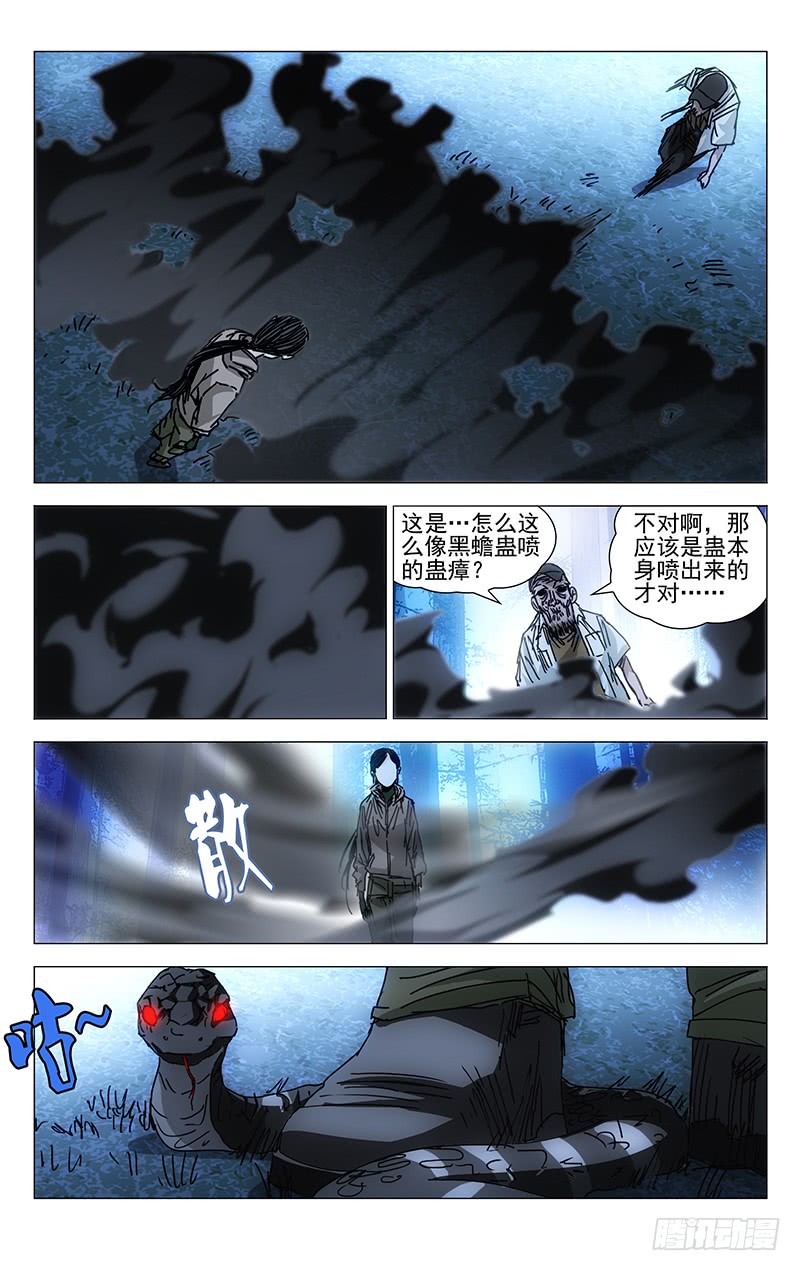 一人之下204.贵人之姿