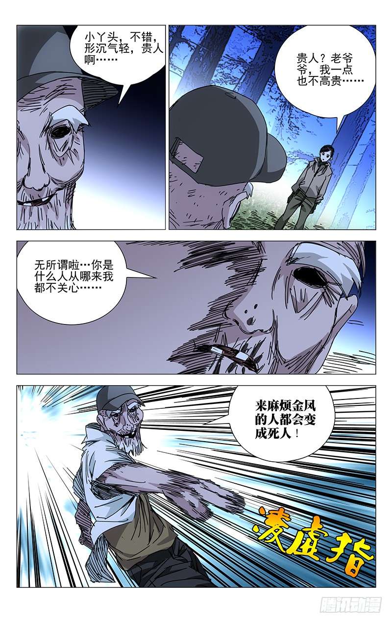 一人之下204.贵人之姿