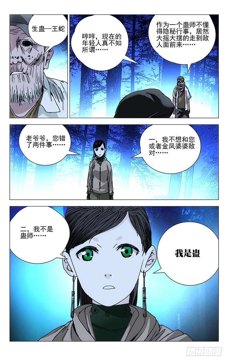 一人之下205.不用杀