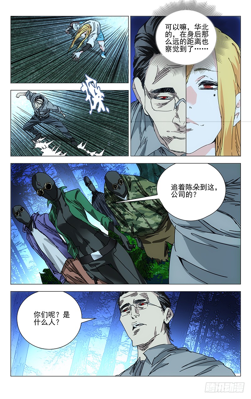 一人之下205.不用杀