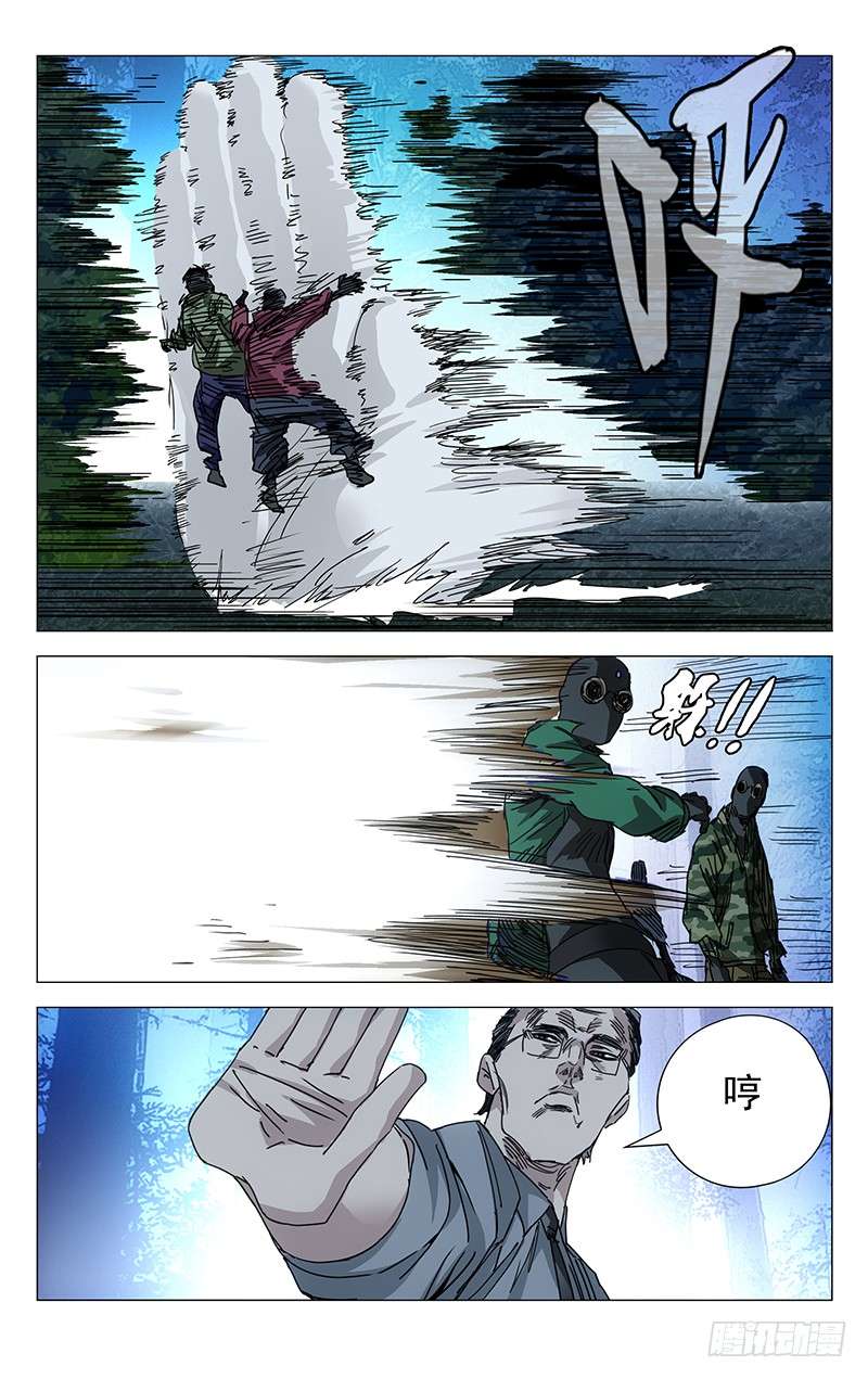 一人之下205.不用杀