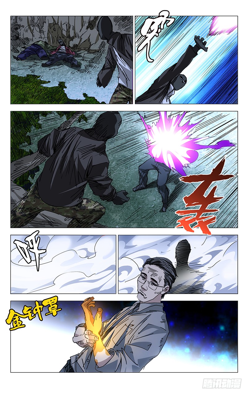 一人之下205.不用杀