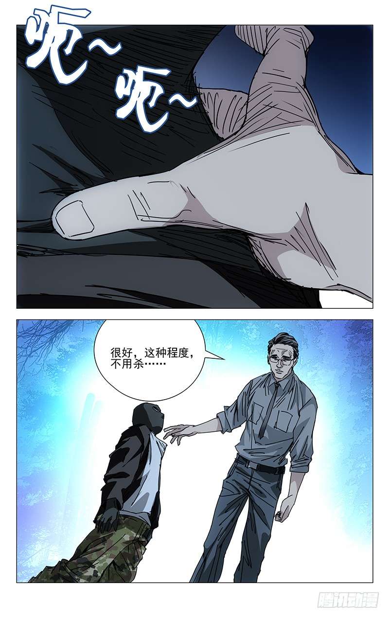 一人之下205.不用杀