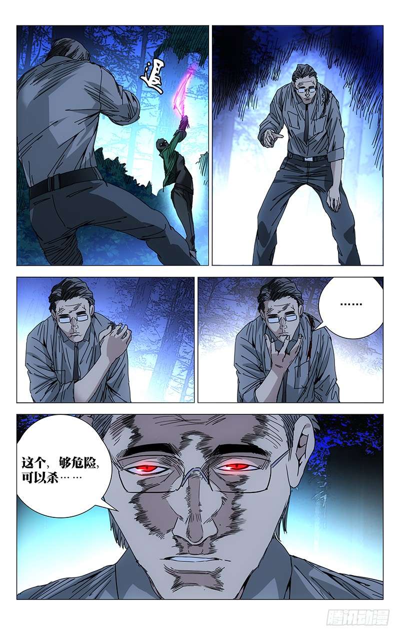 一人之下206.我真好运