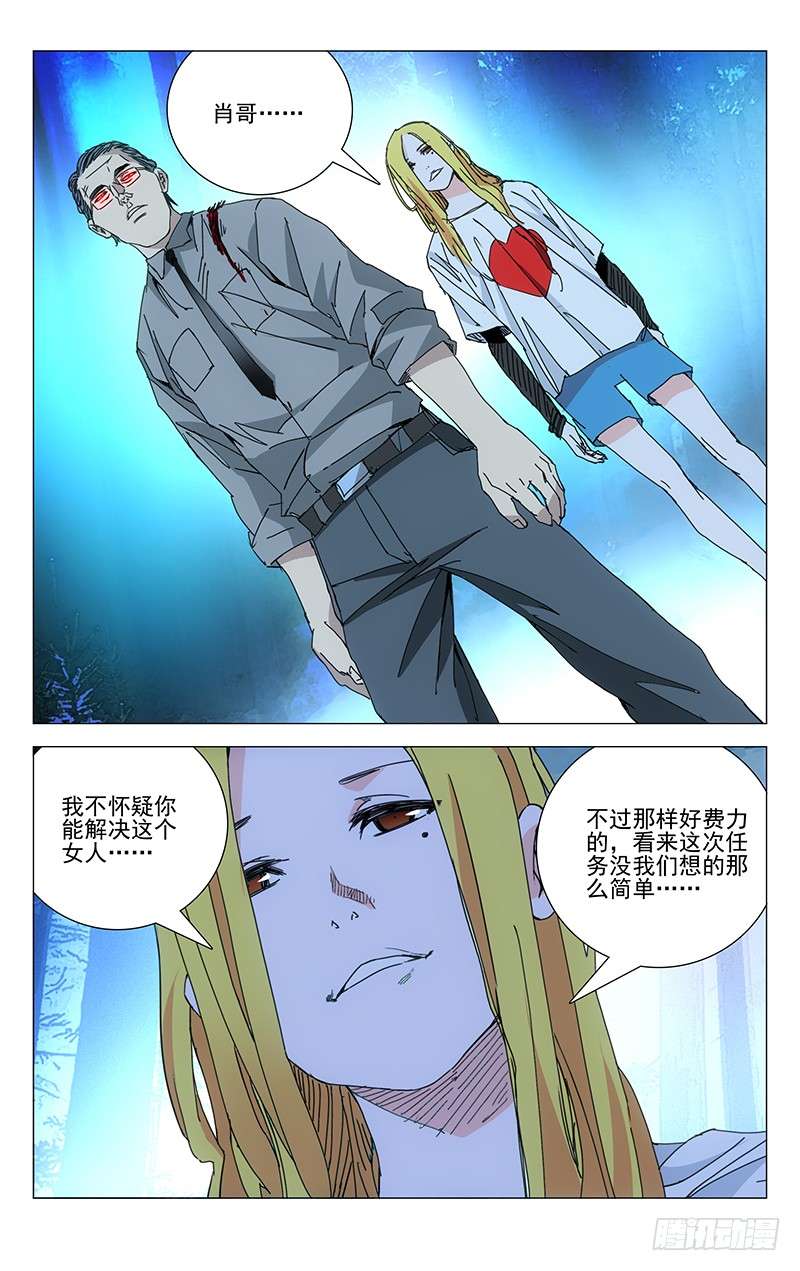 一人之下206.我真好运