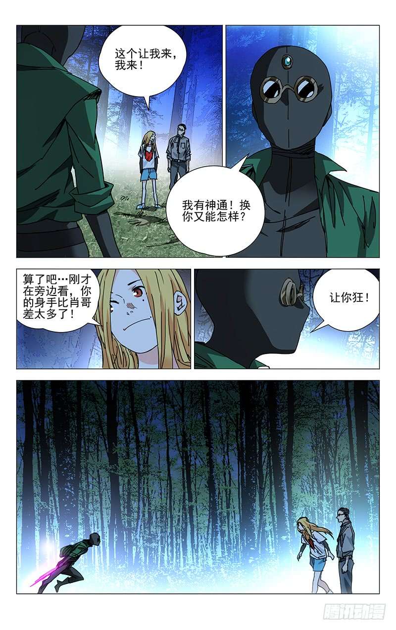 一人之下206.我真好运