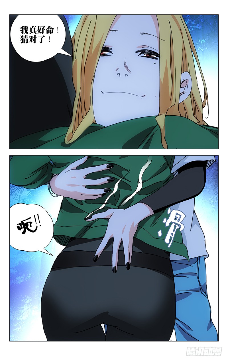 一人之下206.我真好运