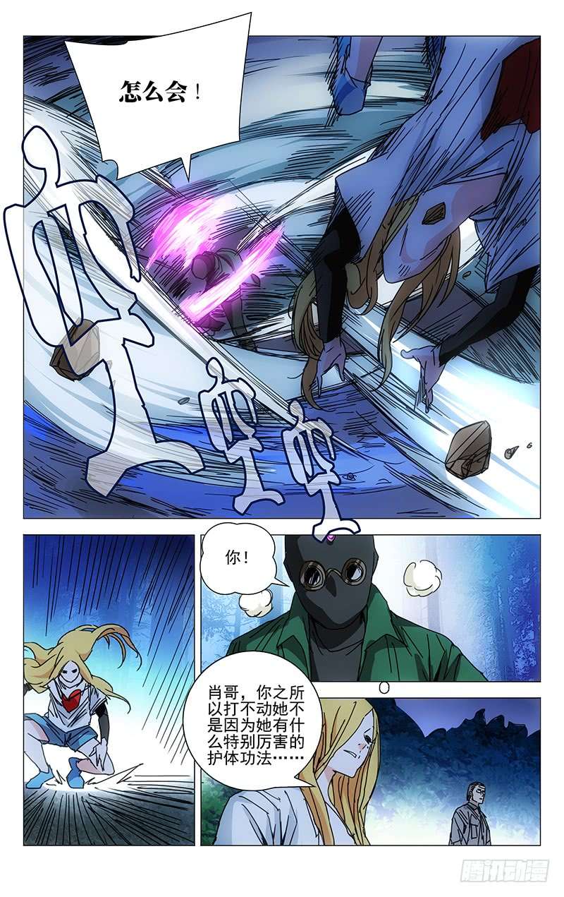 一人之下206.我真好运