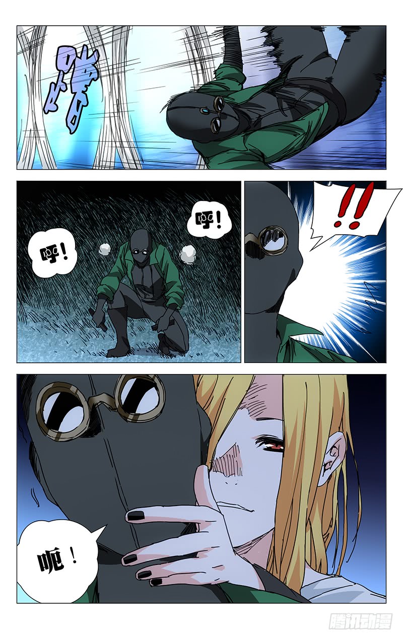 一人之下207.爱之马杀鸡