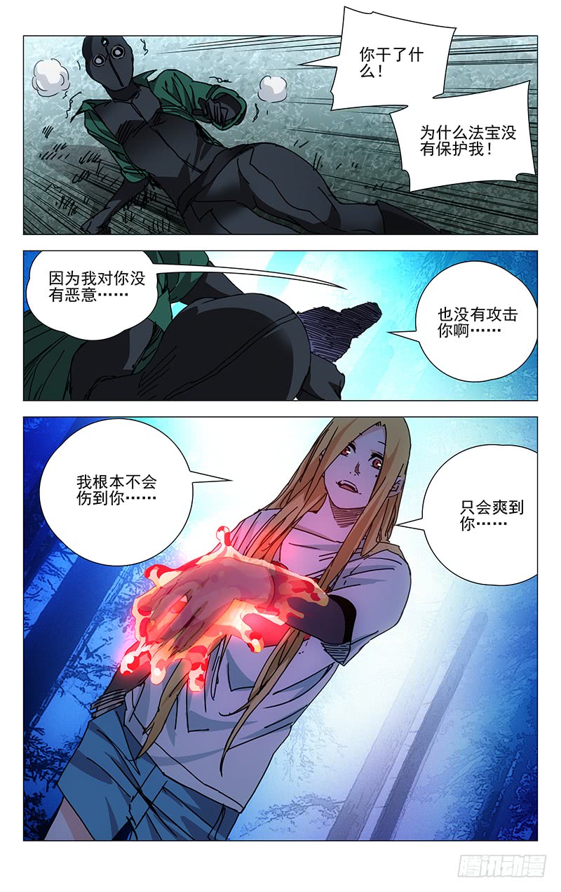 一人之下207.爱之马杀鸡