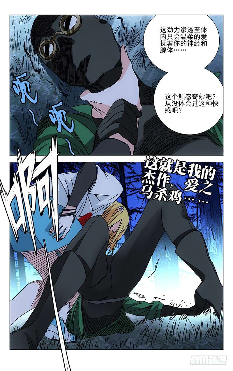 一人之下207.爱之马杀鸡