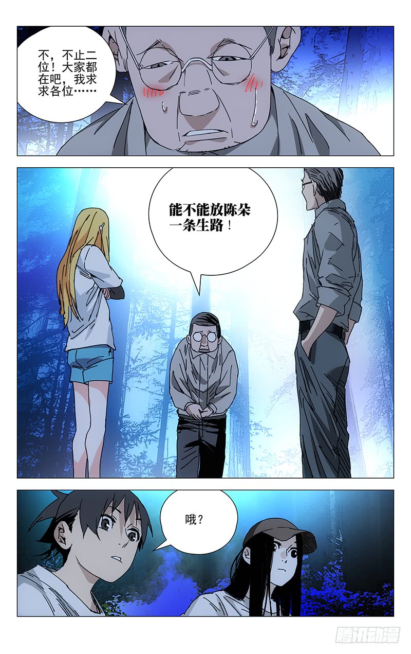 一人之下208.药仙会