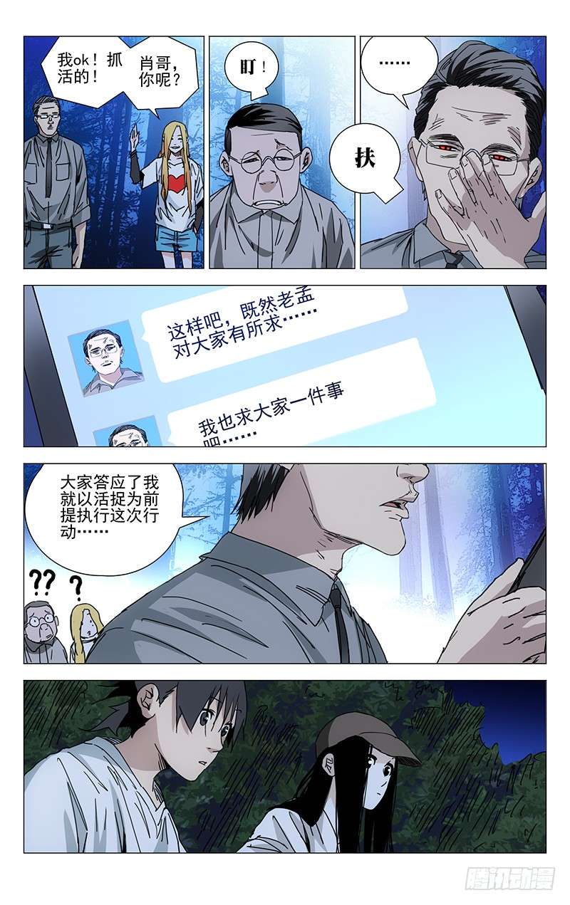 一人之下208.药仙会