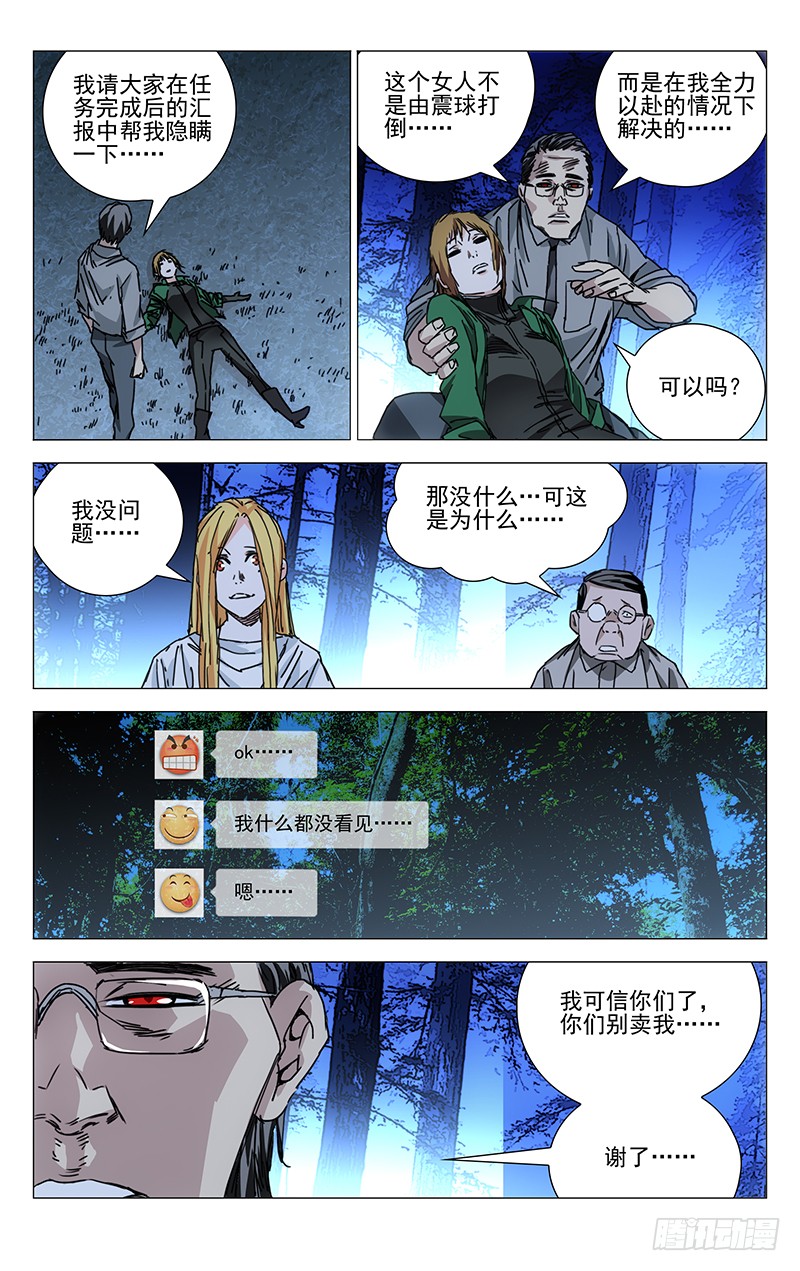 一人之下208.药仙会