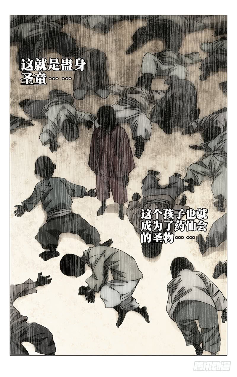 一人之下208.药仙会
