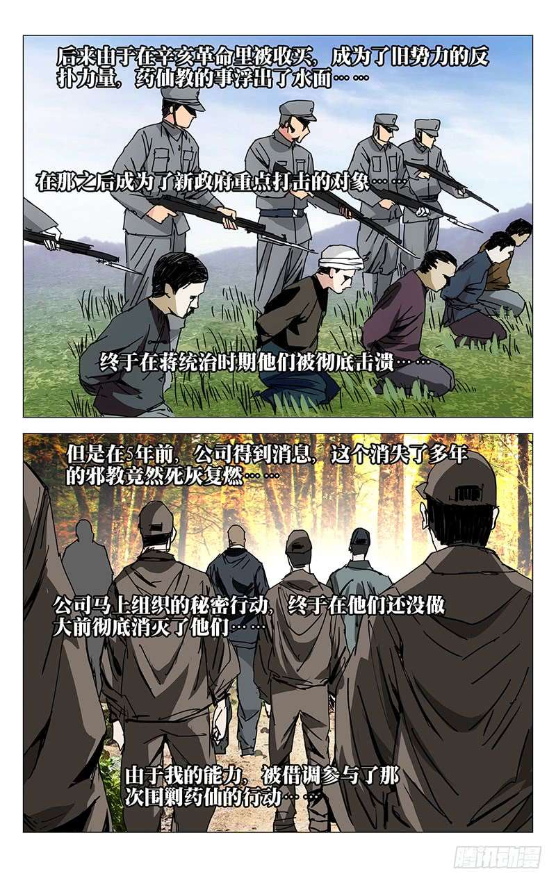 一人之下208.药仙会