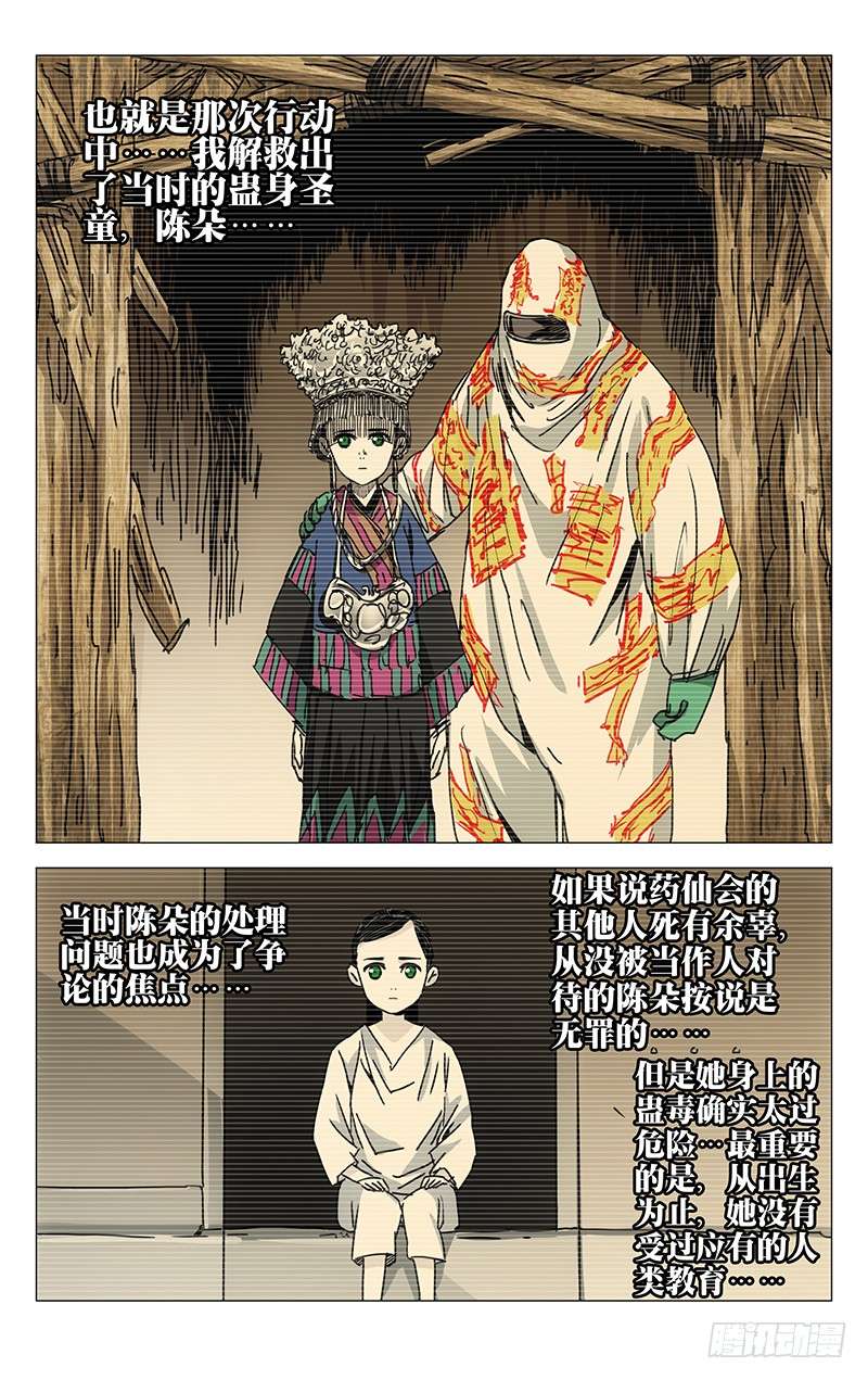 一人之下208.药仙会