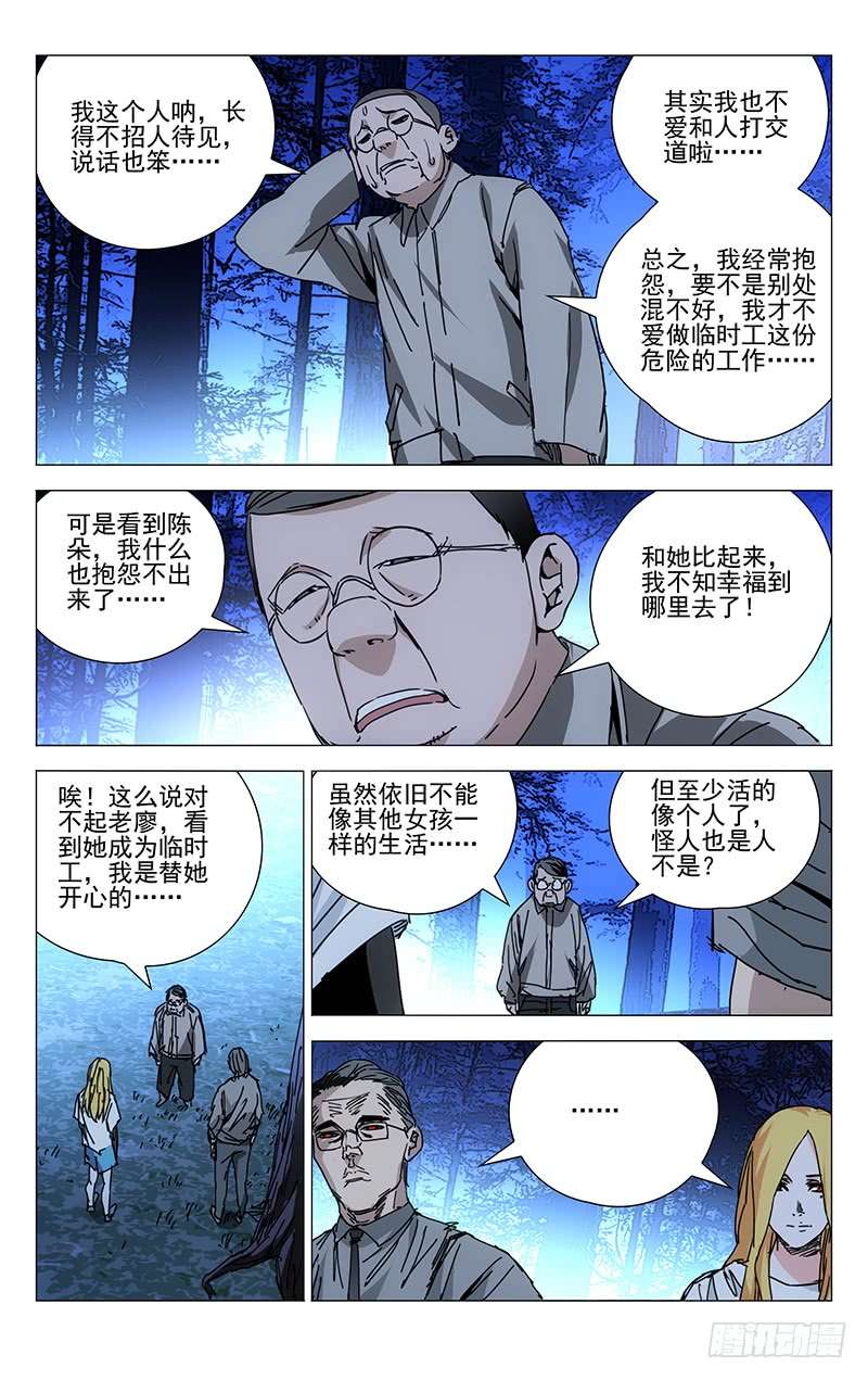 一人之下208.药仙会