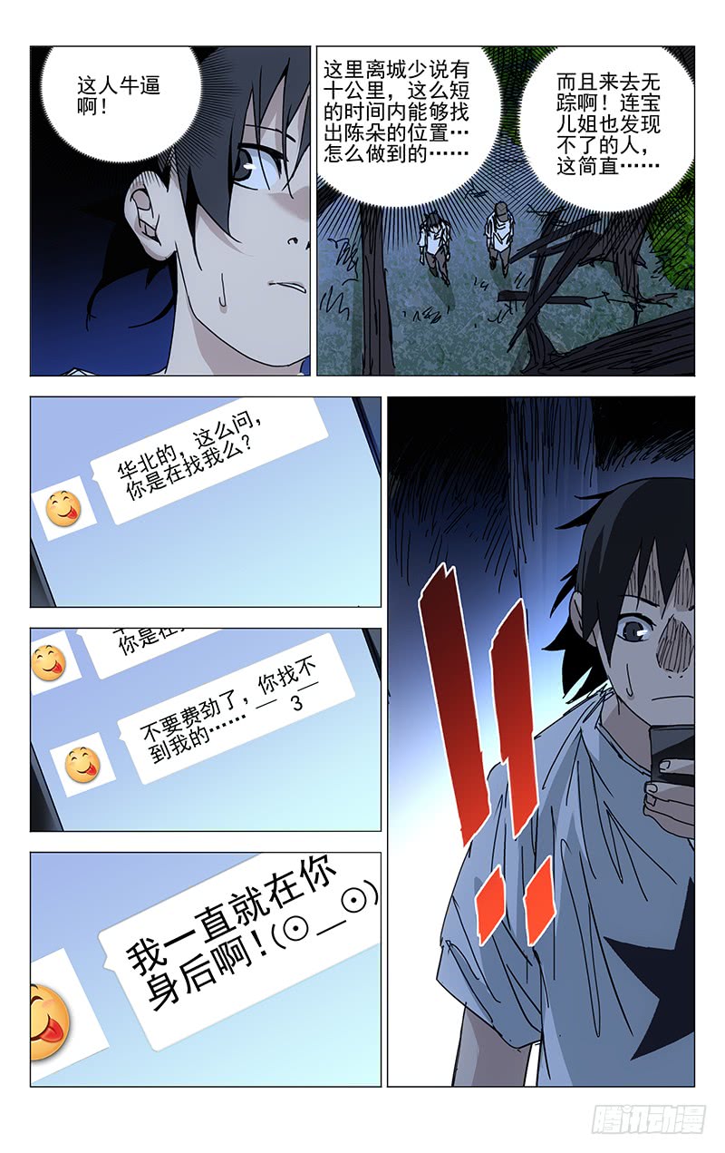 一人之下210.我在你身后