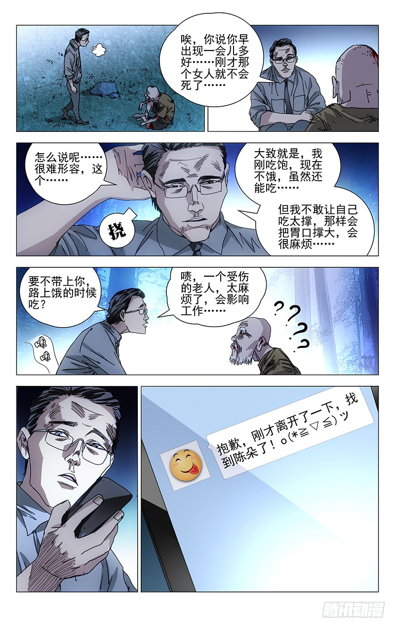 一人之下210.我在你身后