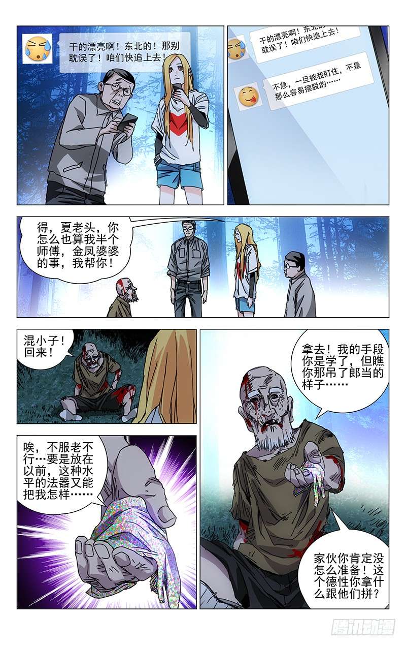 一人之下210.我在你身后