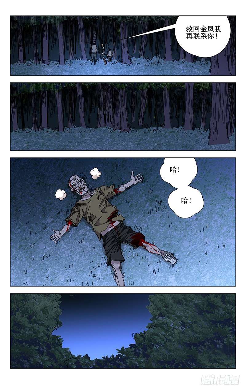 一人之下210.我在你身后