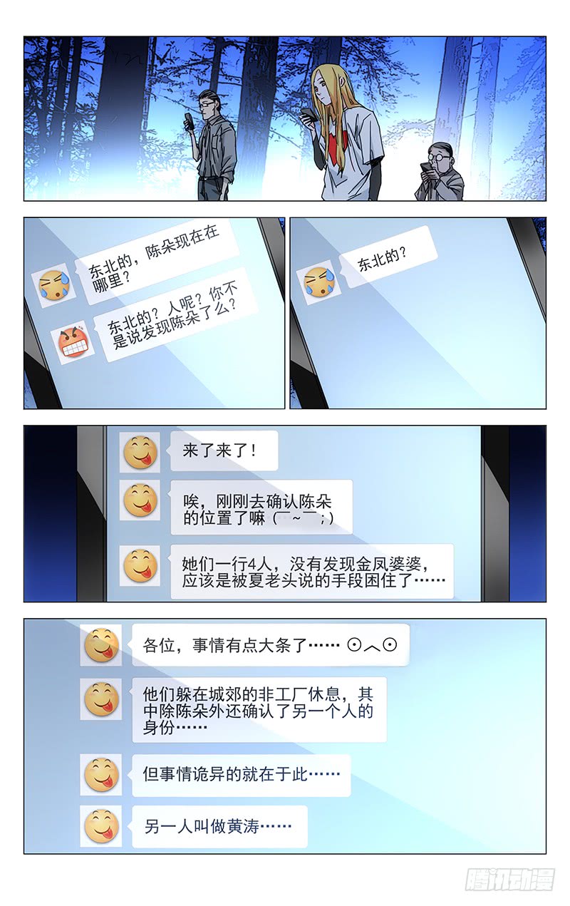 一人之下210.我在你身后