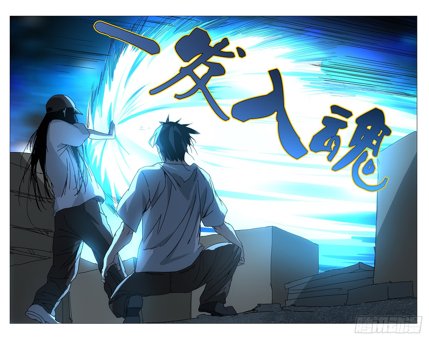 一人之下211.一发入魂