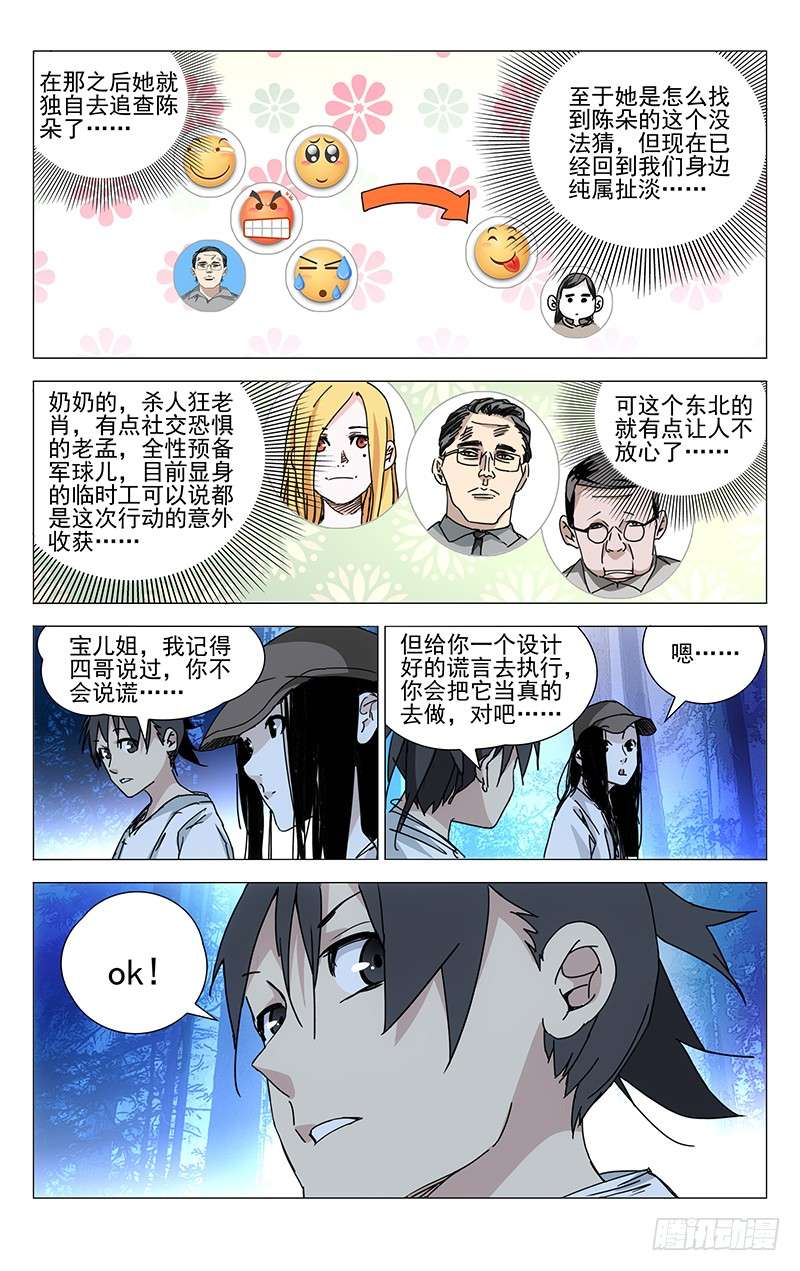 一人之下211.一发入魂