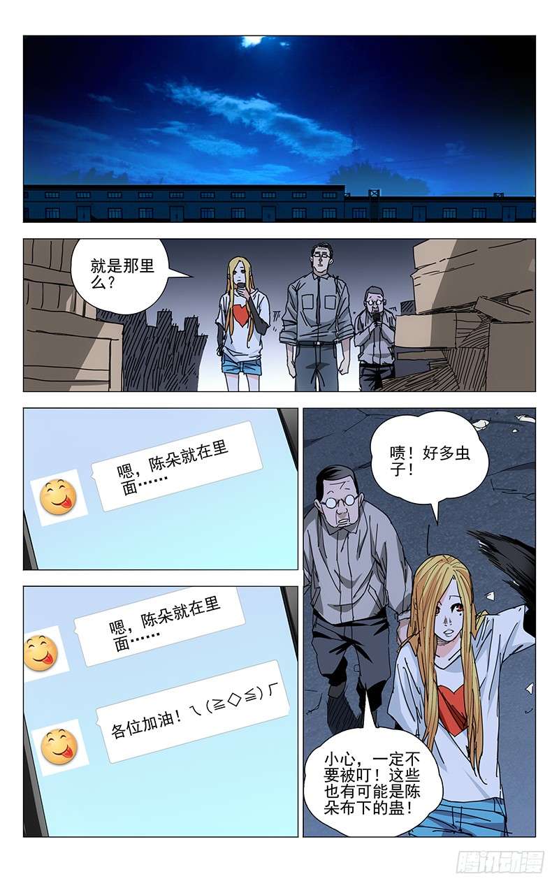 一人之下211.一发入魂