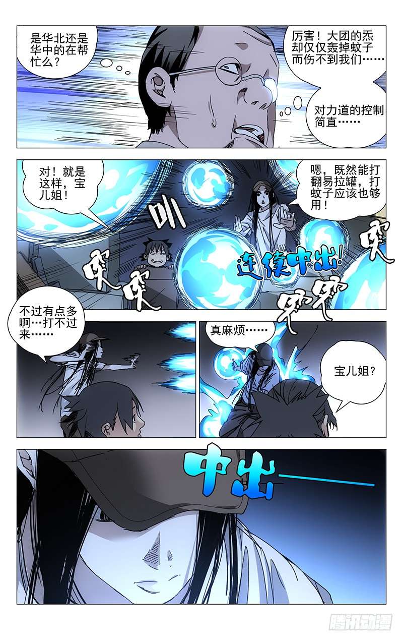 一人之下211.一发入魂