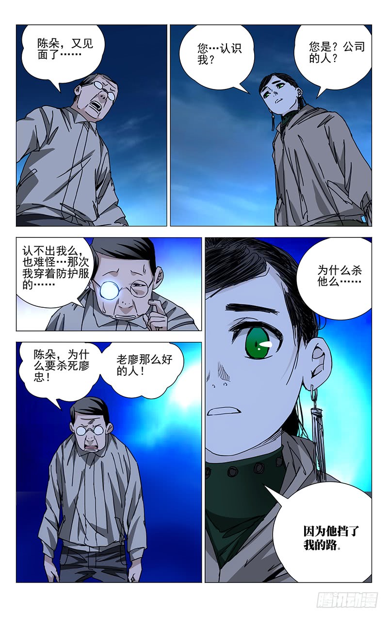 一人之下212.不幸的根源