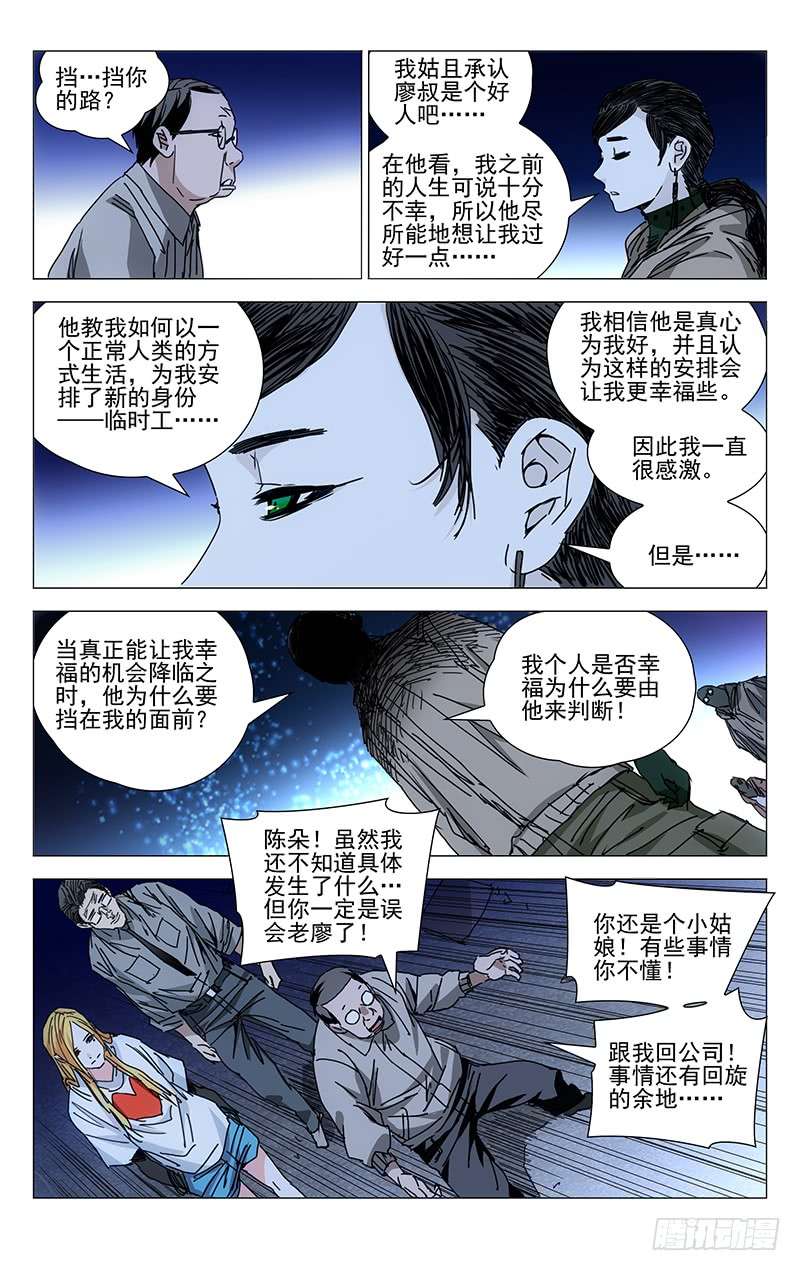 一人之下212.不幸的根源