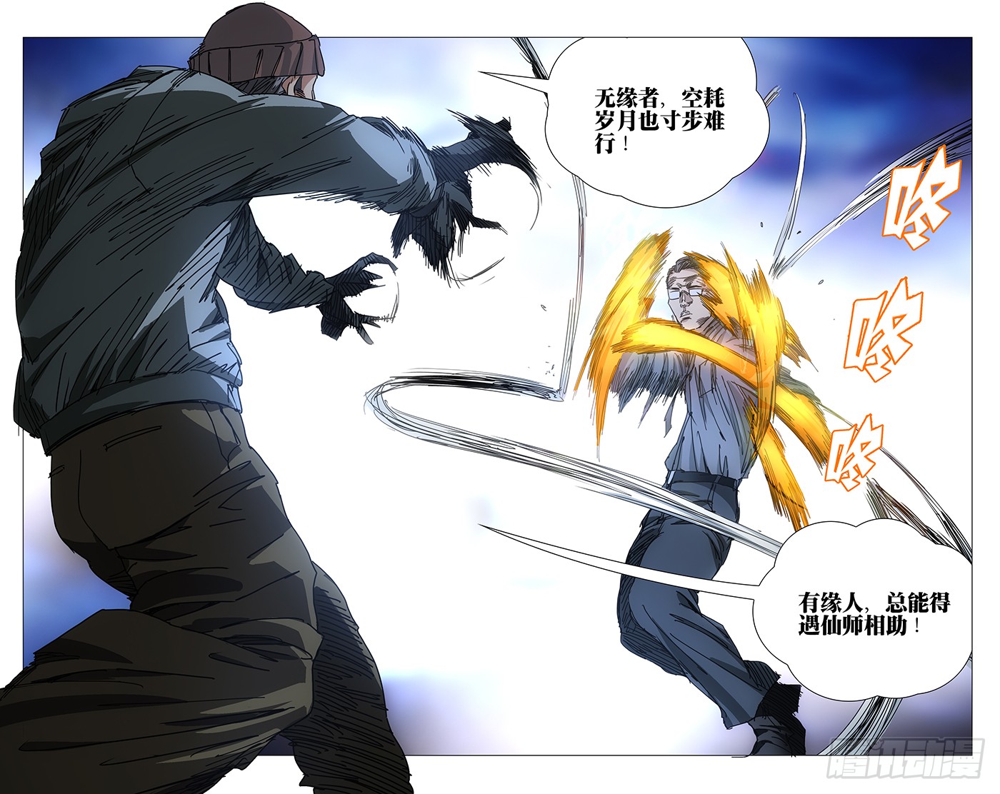 一人之下214.倾情蛊