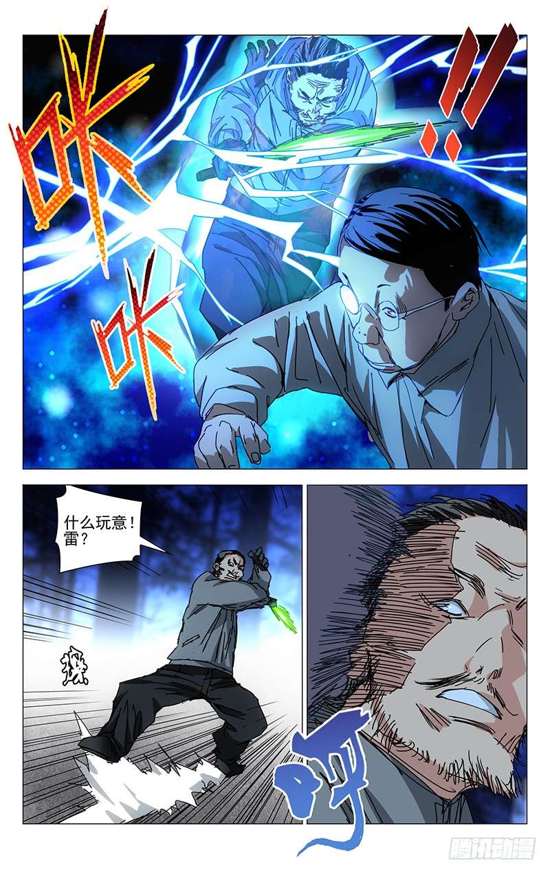 一人之下214.倾情蛊