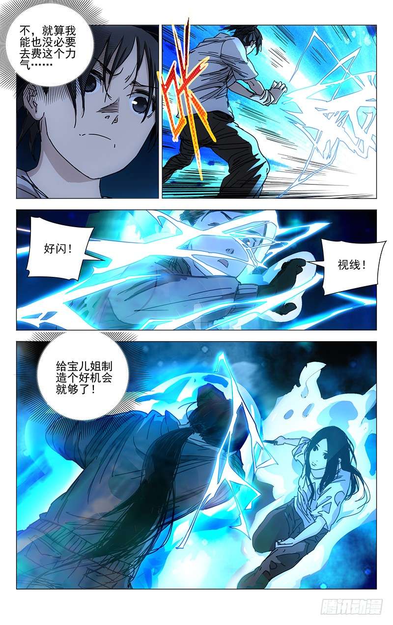 一人之下216.鎏金如意