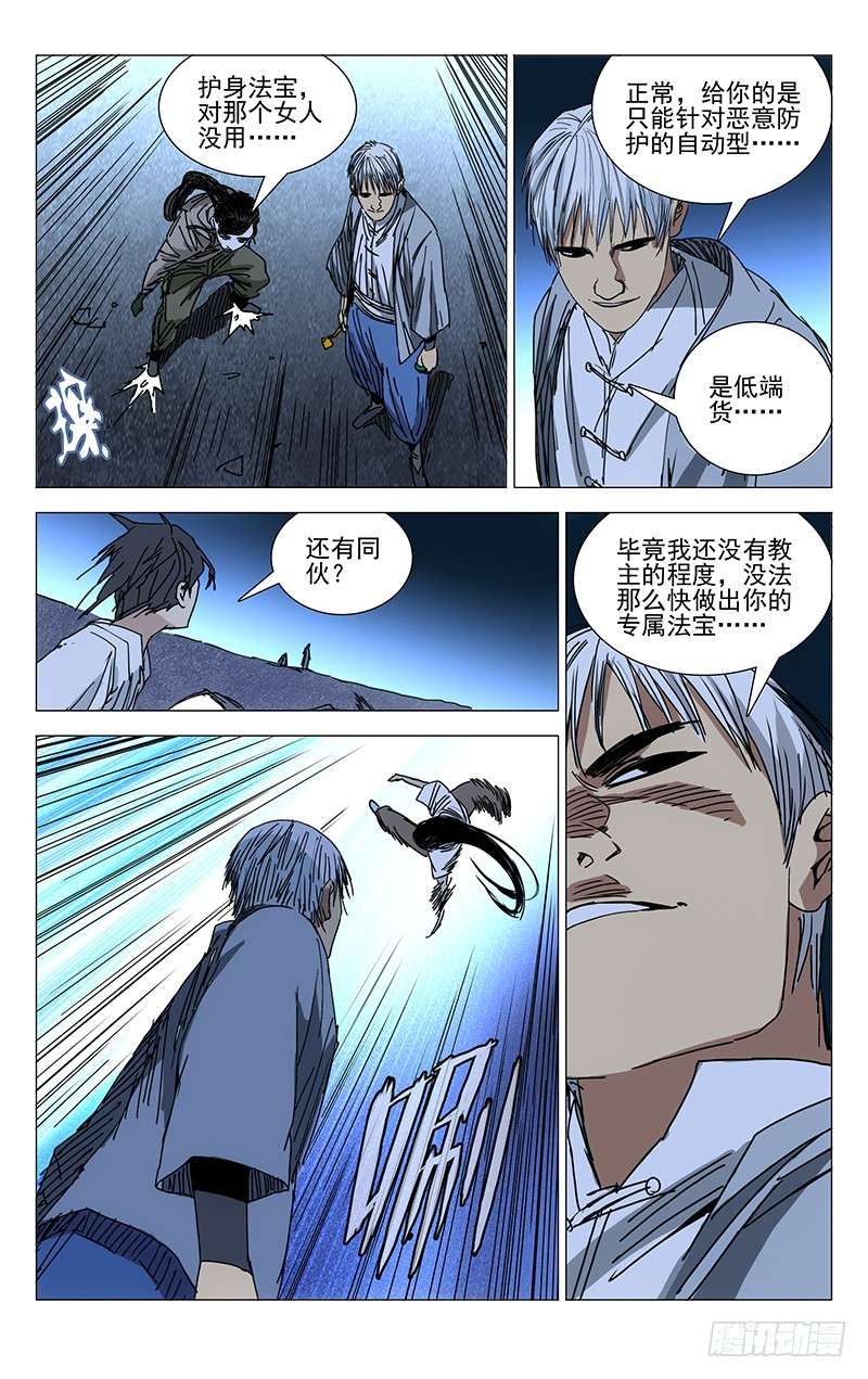 一人之下216.鎏金如意