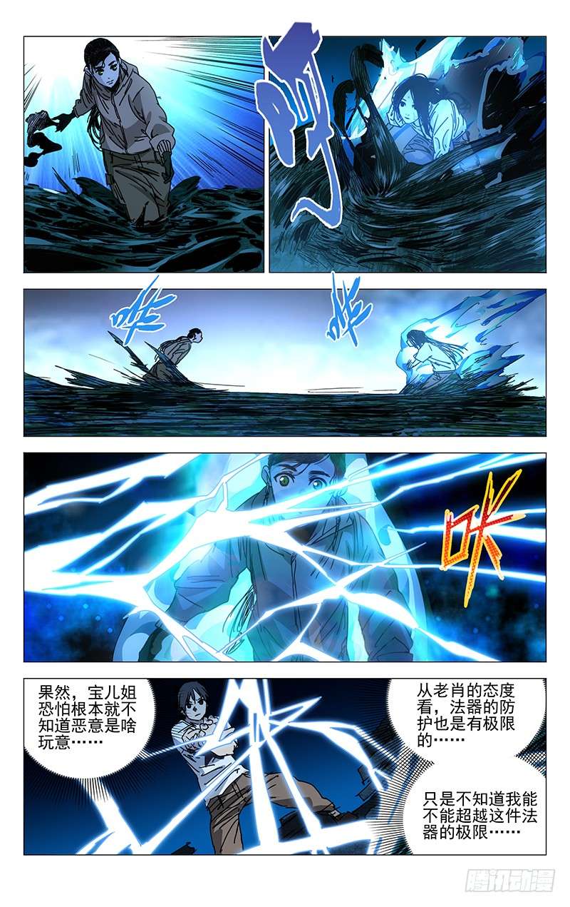 一人之下216.鎏金如意