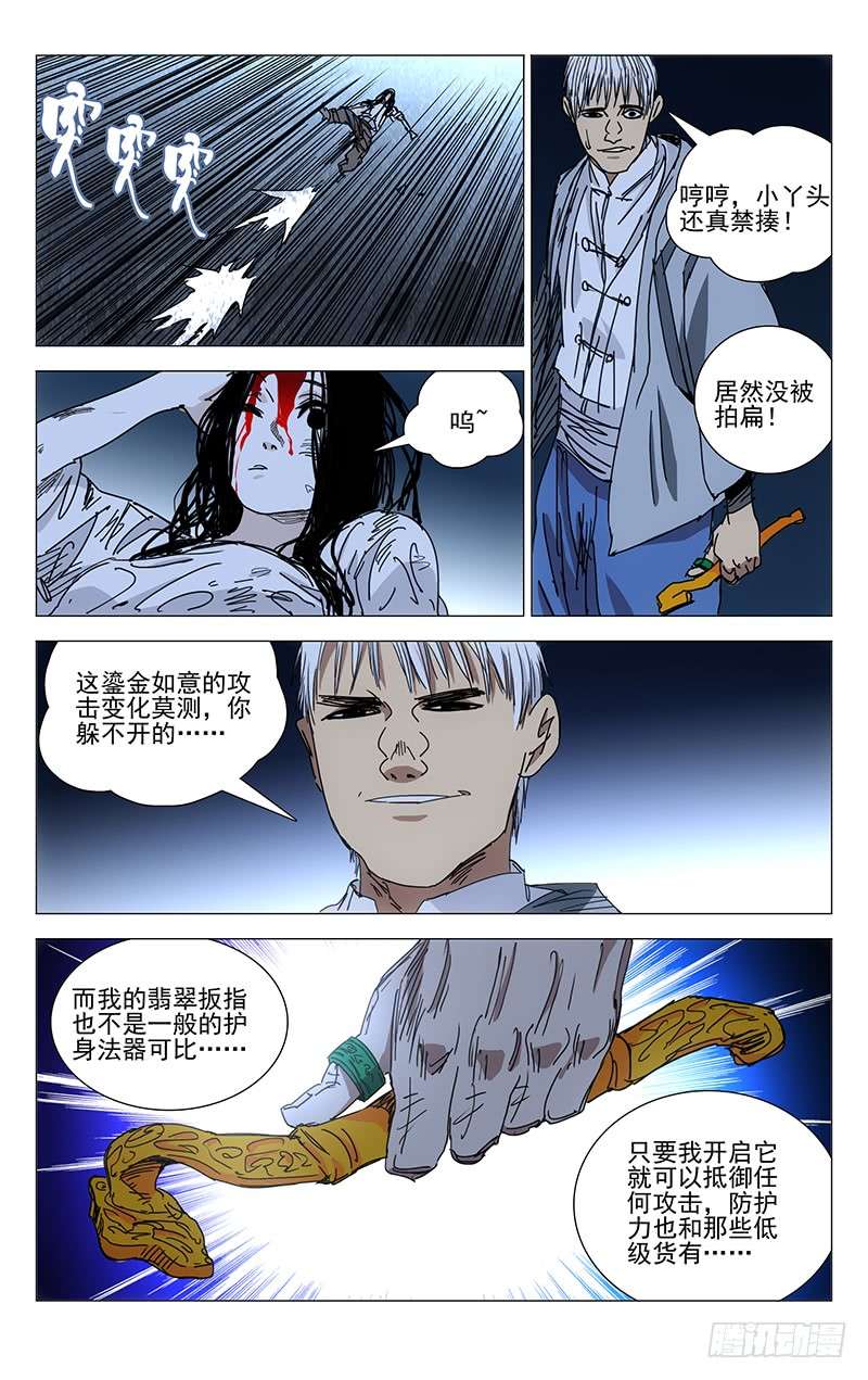 一人之下216.鎏金如意